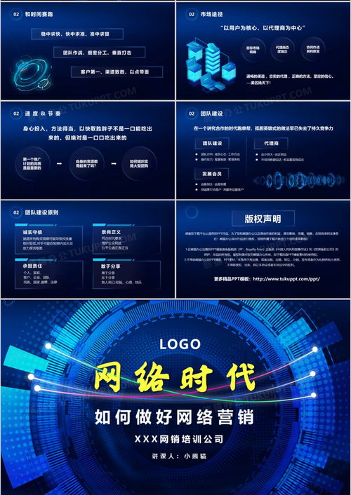 藍色科技互聯(lián)網網絡時代如何做好網絡營銷模版ppt模板下載 熊貓辦公